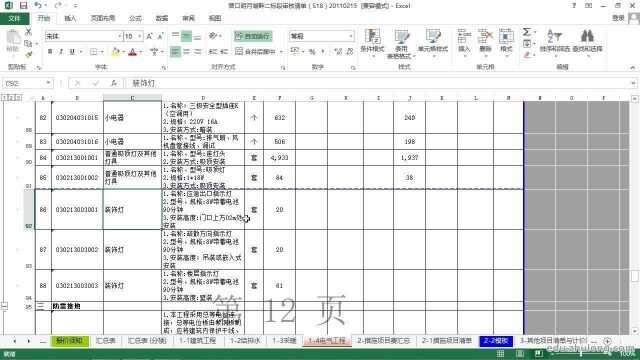 [第246课时]电气工程分部分项清单的讲解