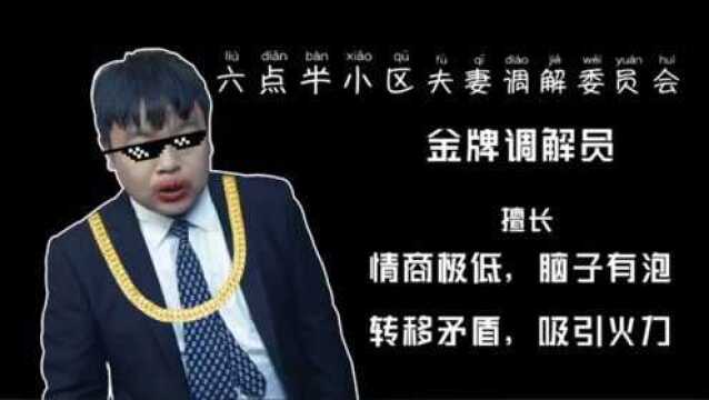 六点半搞笑视频