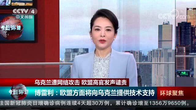 乌克兰遭大规模网络攻击!