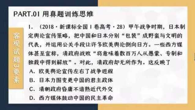 【讲座实录】李元亨:认知升级——怎么使用高考真题【视频】