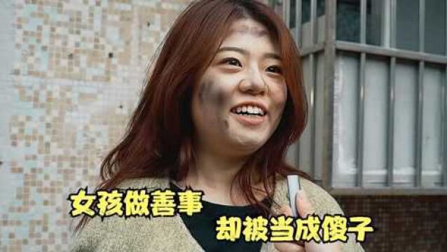 国产片:女孩做善事,却被当成傻子,愿善良都能温柔以待