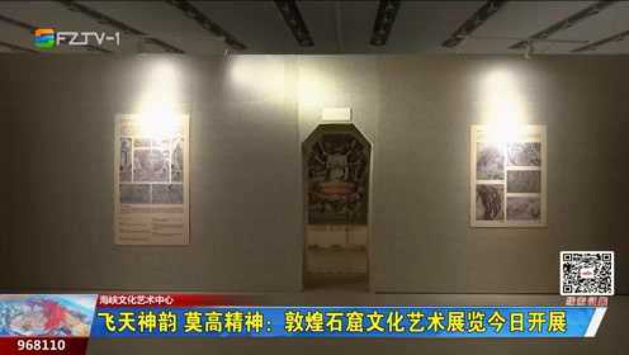 飞天神韵 莫高精神:敦煌石窟文化艺术展览20日开展