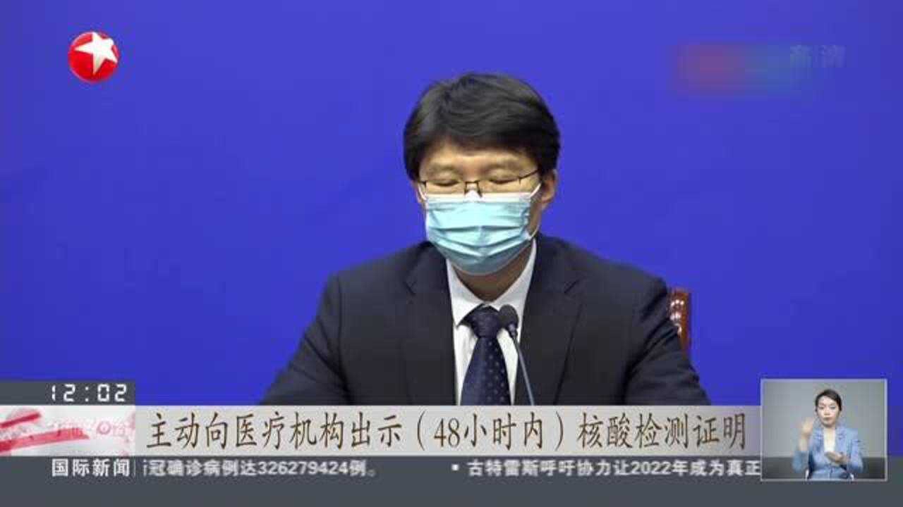 聚焦新冠疫情防控:河南安阳——五类人群就诊需携带48小时内核酸检测证明到指定医院