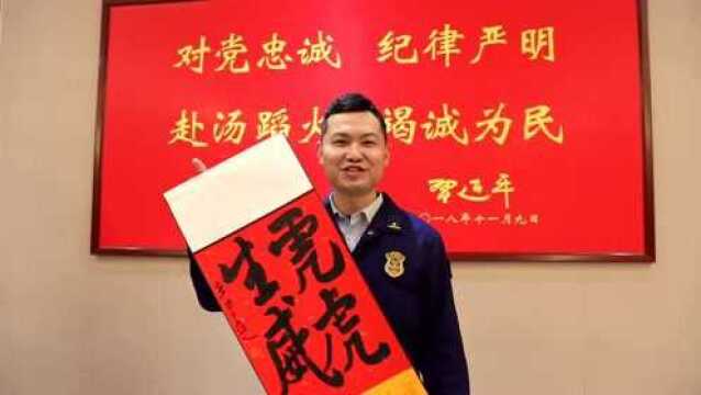 追梦火焰蓝 笔墨贺新春|湘潭市书法家协会来队开展送春联活动