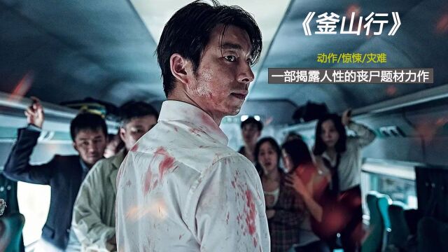 揭露人性的丧尸题材力作,感人至深!进主页看完整版