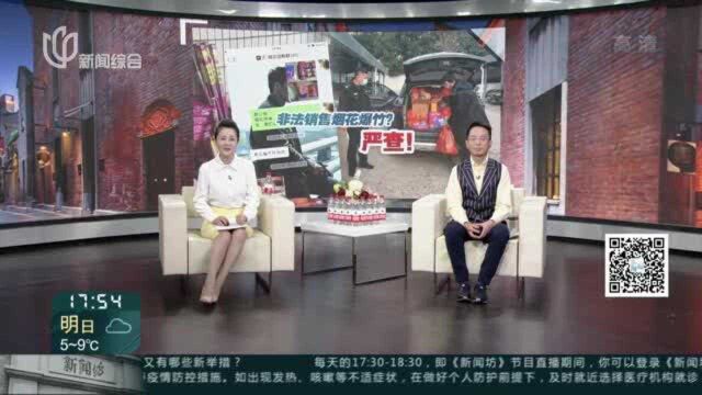 警惕“烟花团购群”!嘉定警方查处多起非法销售烟花爆竹案