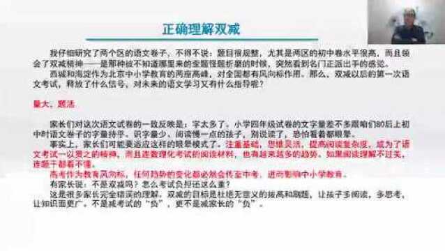 孙教授讲堂——“双减”后的考试方向和学习策略