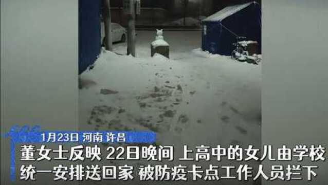 【#官方回应高中生放假回家雪中冻一夜#:该生实际居住地位于封控区, 却将信息填写为防范区】