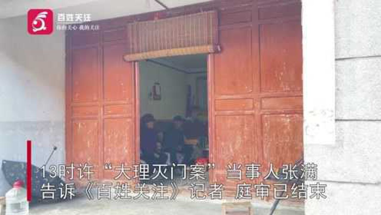 云南“大理灭门案”当事人张满被宣判无罪 将获法院赔偿