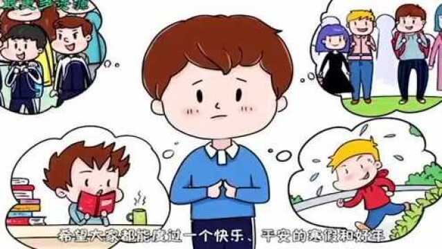 关注孩子寒假安全