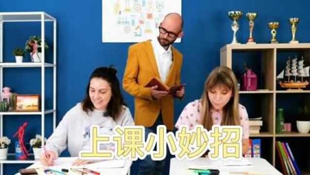 这五个上学小妙招,学生党还不快来看看,第一个绝对惊呆你的下巴