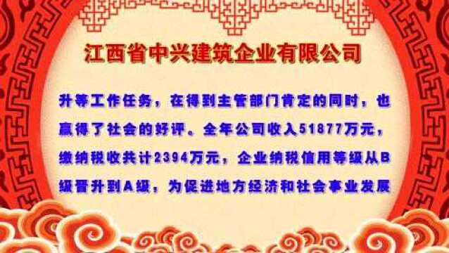 【新春团拜】江西省中兴建筑企业有限公司全体干部职工向全市人民拜年!