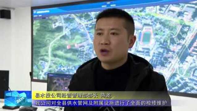 【新春走基层】县水投集团:全力保障春节期间正常供水