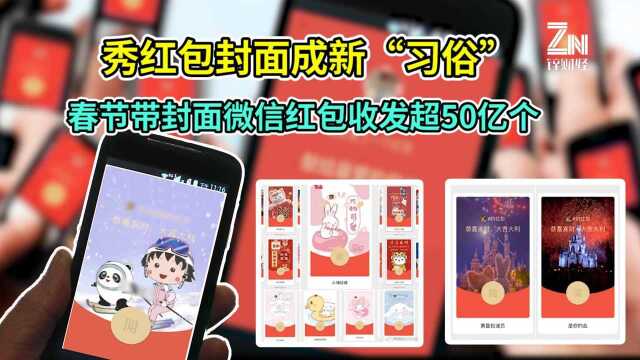 大震惊!微信2022春节数据报告揭秘,带封面微信红包收发超50亿个