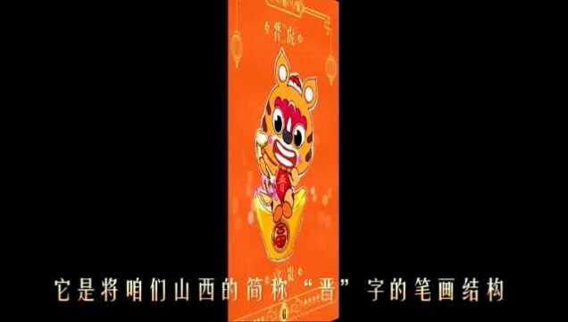 晋虎迎春,听民警说一说山西“虎”文化