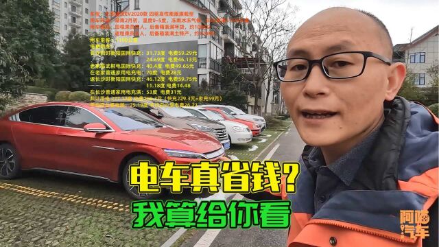 电车真能省钱吗?看看我的详细电费清单,别一味迷信电车省钱