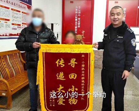 有爱!佛山一9岁女孩丢失”小玩伴“—心爱小熊,民警暖心帮寻回