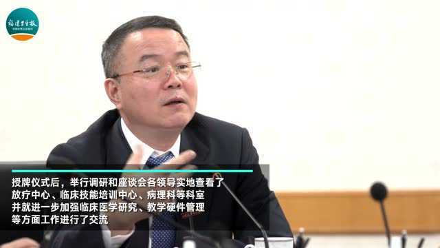 福建省肿瘤医院正式挂牌成立福建医科大学肿瘤临床医学院