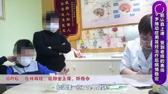 9岁抽动男孩,经石春雷主任治疗后,病情稳定,症状减轻.目前上课认真了,还受到老师的表扬!! 广州天使儿童医院 健康一个孩子,幸福一个家庭!