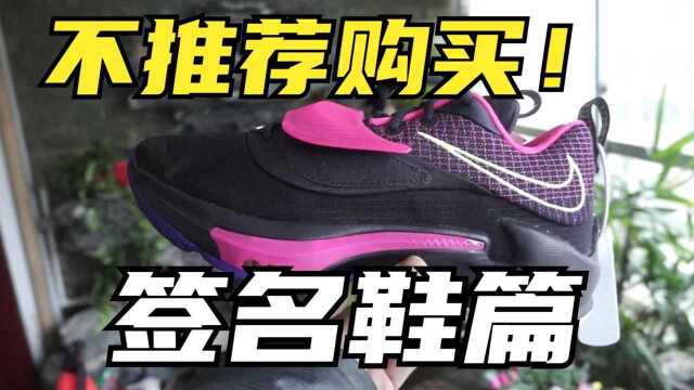 字母哥三代球鞋开箱!400元价位后卫锋线都能穿的实战篮球鞋测评!