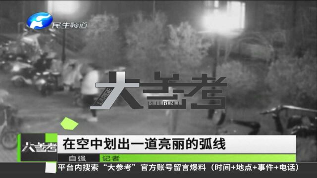 河南安阳:一小区多辆电动车被点燃 原因竟然是……