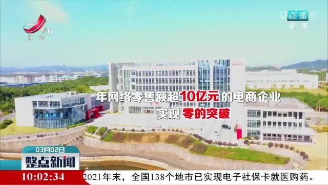 2021年江西网络零售额突破1900亿元