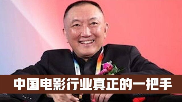 韩三平:从灯光师到中影集团董事长,电影“生杀大权”都在他手里