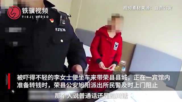 【网络诈骗】自贡一女子宾馆内给骗子转款,幸亏警察及时赶到阻止.