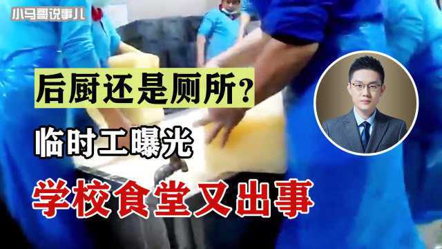 天津欣程达配餐公司环境堪比厕所?通报来了,多名干部被处分1