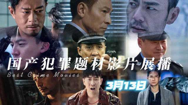 1905电影网APP犯罪影片展播 向人民警察致敬