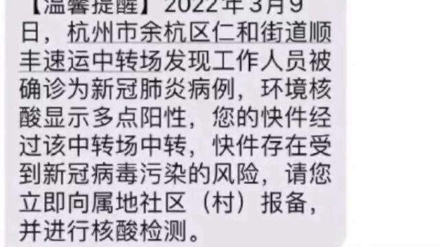 顺丰回应快递受病毒污染风险:全场已消毒 建议市民核酸检测