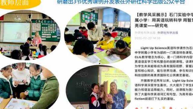 第十批“中国外语教育基金”项目“学科ⷨ‹𑨯�𔥐ˆ学习研究” 课题佛山市南海石门实验中学附属小学结题汇报