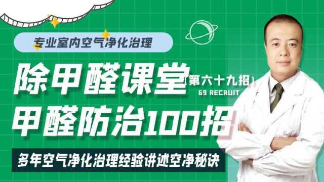 怎样通过自然通风达到除醛效果?甲醛防治100招第六十九招