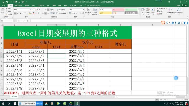 Excel日期变星期的三种格式