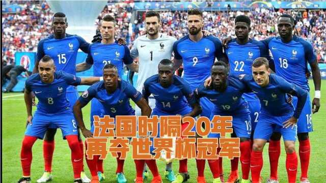 回顾2018年世界杯决赛,格列茨曼立功,法国4比2战胜克罗地亚!