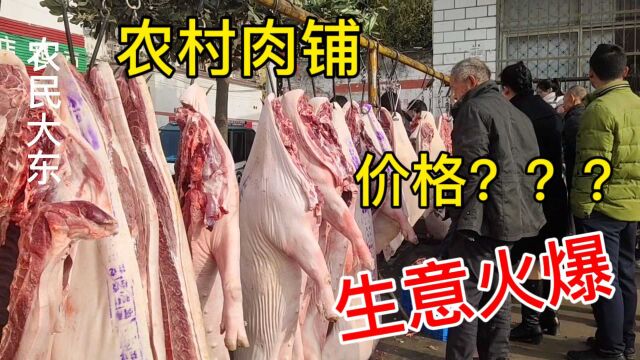 农村集市猪肉铺生意火爆,卖多少钱一斤?这么多人买