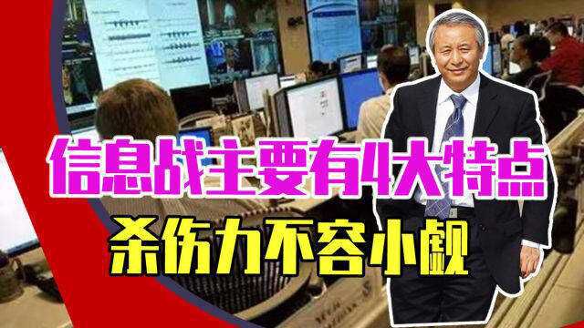 与俄乌正面交战不同,信息战主要有4大特点,杀伤力不容小觑