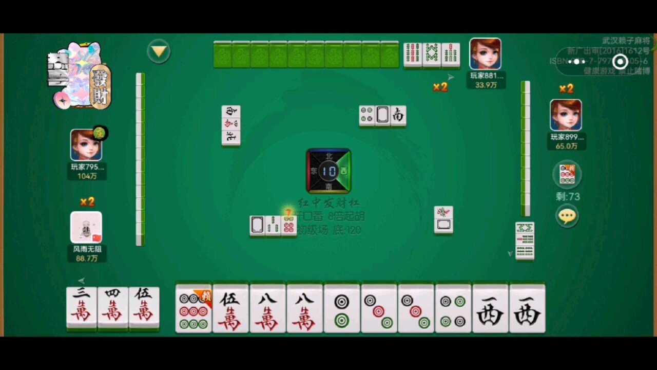武汉麻将:屁胡争先