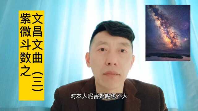 文昌文曲(三)