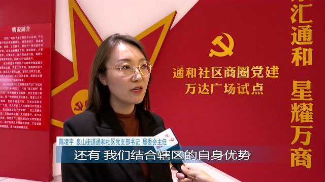 集宁区:党建赋能 商圈迸发新活力