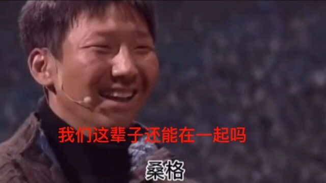 桑格,我嫁人了!我们这辈子还能在一起吗?