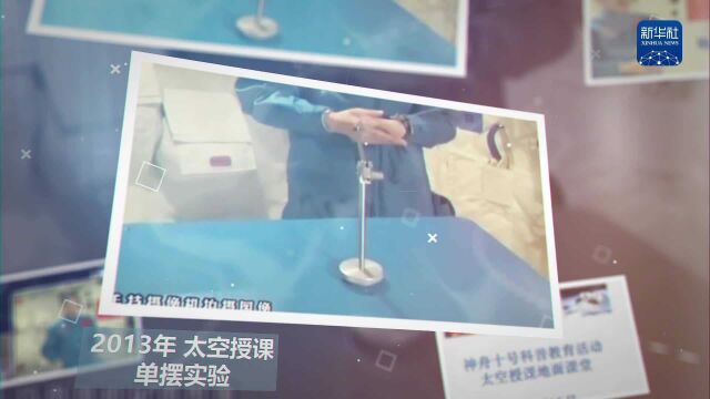 混剪视频丨划重点!历次“太空授课”都讲了啥?