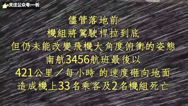 南航3456航班黑匣子录音(完整版)