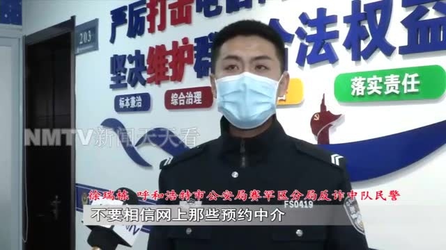 网上预约九价HPV疫苗“成功”?小心有诈!呼和浩特已有人被骗