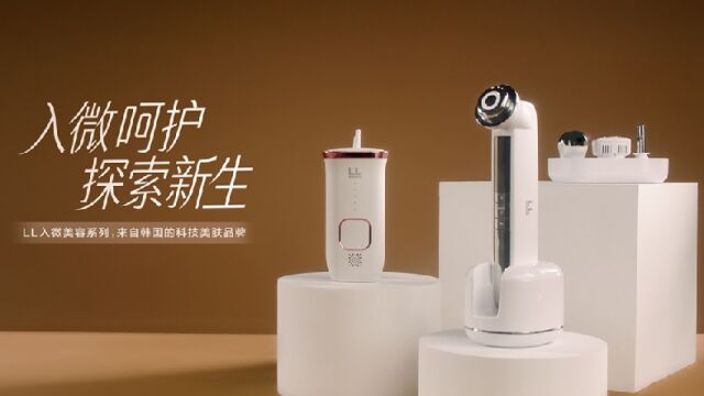 【品牌TVC】2022LL入微美容系列新品上市TVC《入微呵护,探索新生》