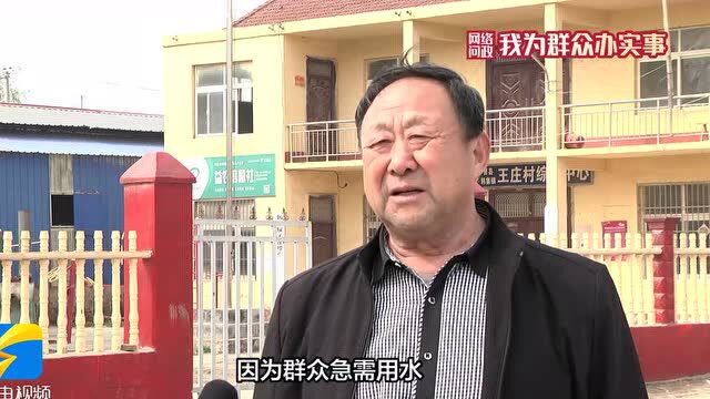 网络问政ⷦˆ‘为群众办实事|曹县:一条留言 经常停水问题解决了