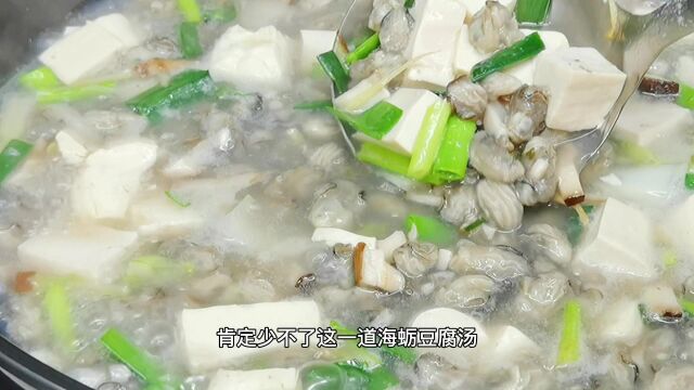 海蛎豆腐汤,估计没有福建人不会做的