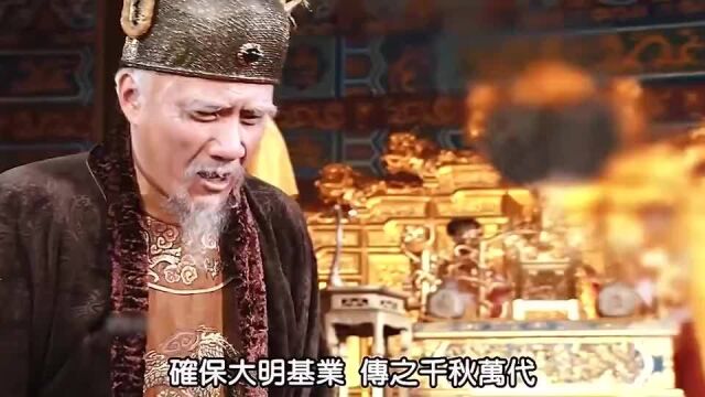 朱元璋这一招,确保大明千秋万代