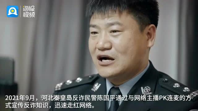 “反诈警官老陈”辞职:自称遭遇网暴,不想给单位添麻烦