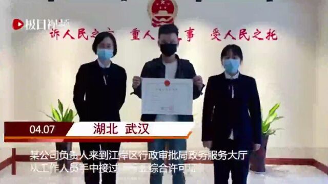 便民高效!江岸区颁出首张“一业一证”行业综合许可证